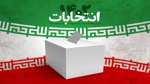 اسامی نامزدهای انتخابات مجلس داوزدهم اردبیل
