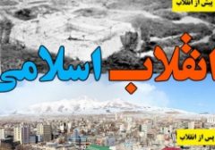 انقلابِ صنعت گردشگری ایران پس از انقلاب/ دِه‌کوره‌های دیروز؛ شهرهای توریستی جهانی امروز شدند