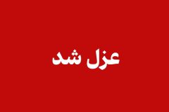 عزل مدیر انتخاباتی توسط استاندار اردبیل